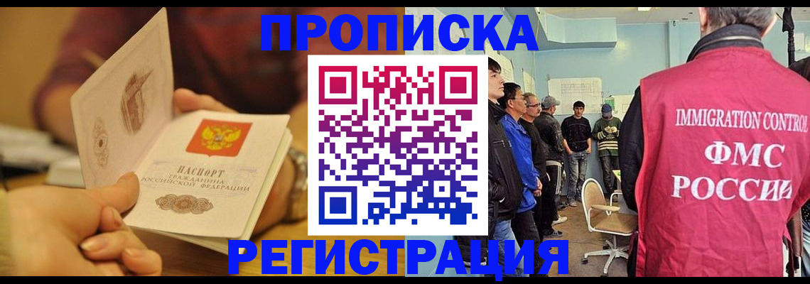 прописка в Анапе