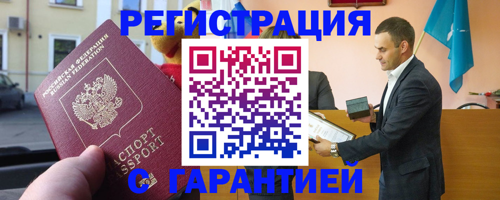 прописка от собственника в Анапе