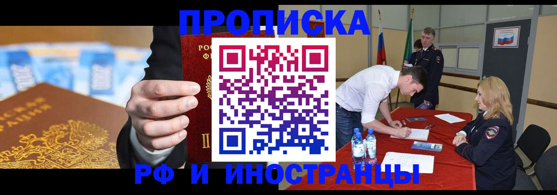 прописка в квартире в Анапе