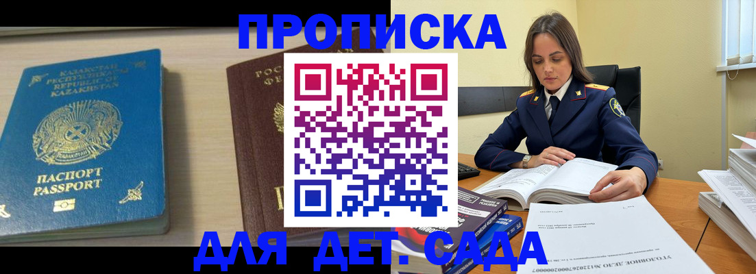 прописка 2025 в Анапе