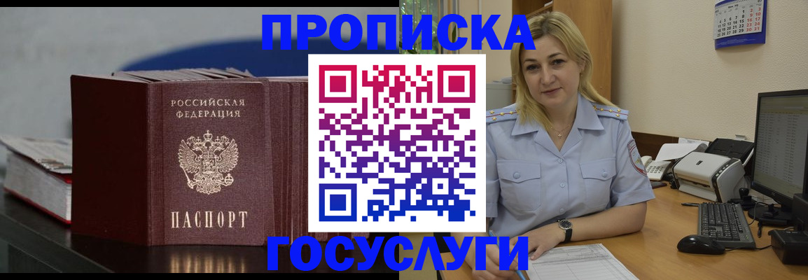 временная регистрация законно в Анапе