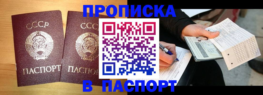 временная регистрация в Анапе